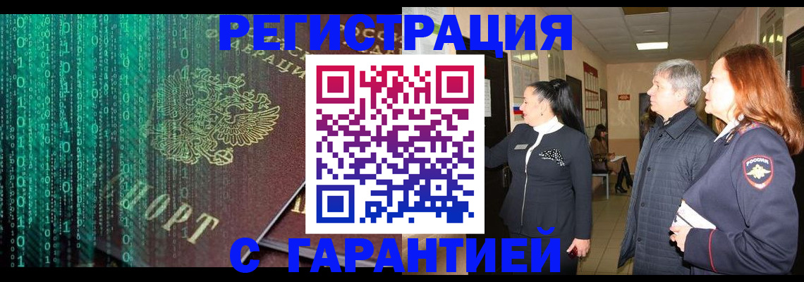 прописка регистрация в Ессентуках