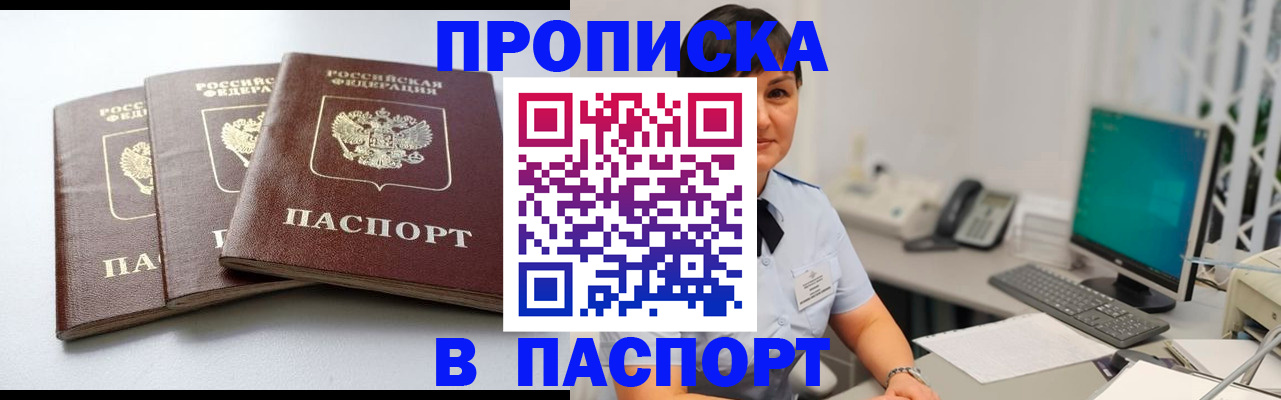 временная регистрация купить в Ессентуках
