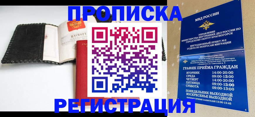 прописка для работы в Ессентуках