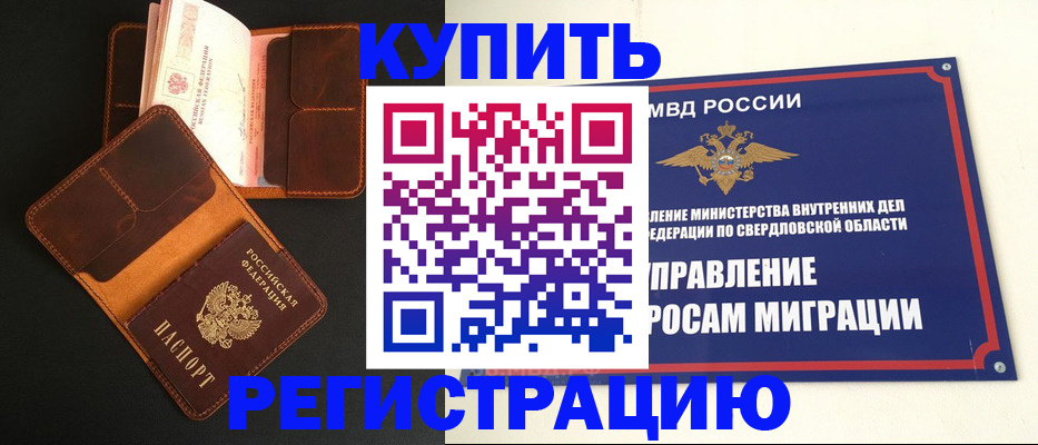 временная прописка в Ессентуках