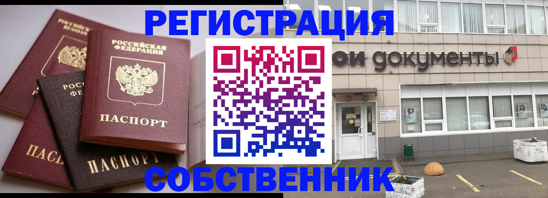 прописка гарантия в Ессентуках